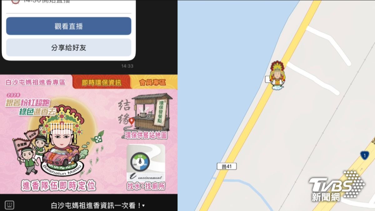 白沙屯-媽祖-粉紅超跑-苗栗-拱天宮-進香-起駕-環境部-補給-公廁-廁所-地圖-飲水機
