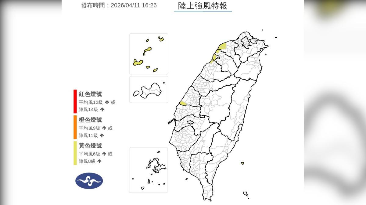 7縣市陸上強風特報,將從今日下午持續到明日晚間。(圖/翻攝自中央氣象署)