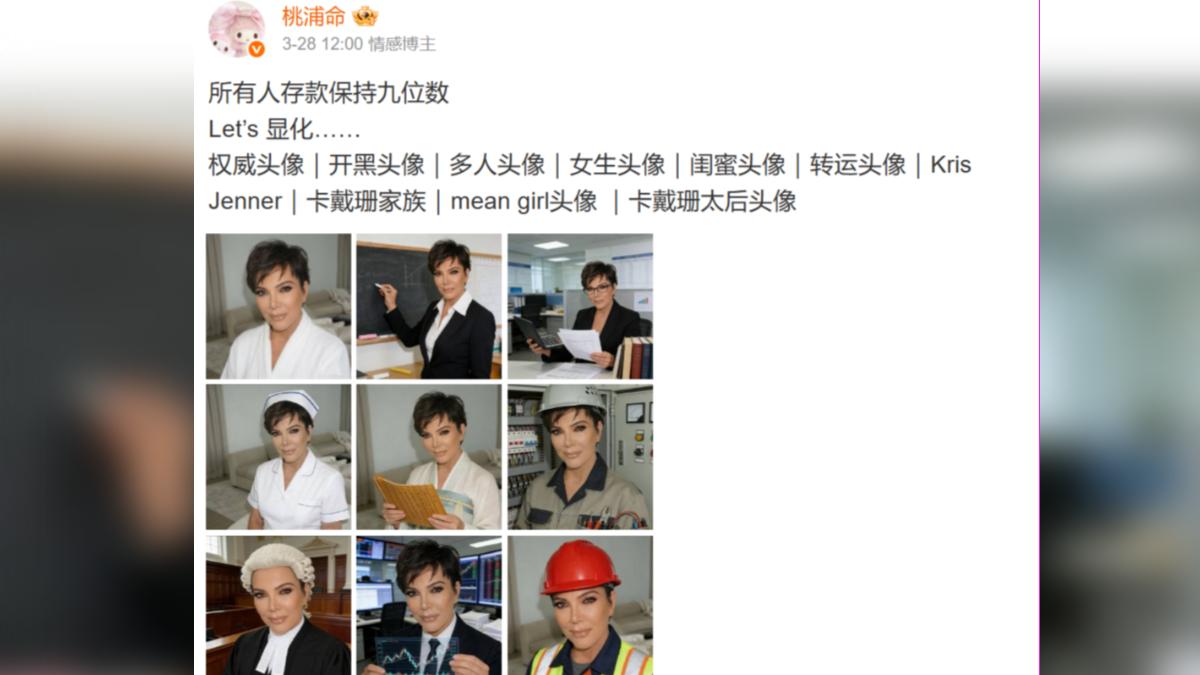 中國年輕人把Kris Jenner改造成各種形象。(圖/翻攝自微博)