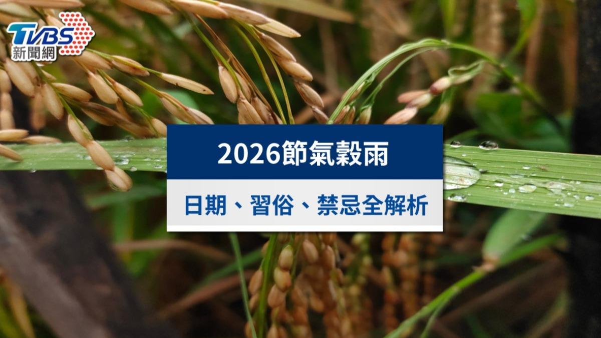 穀雨節氣4/20!「5生肖」財氣爆發旺翻天、禁忌習俗一次看
