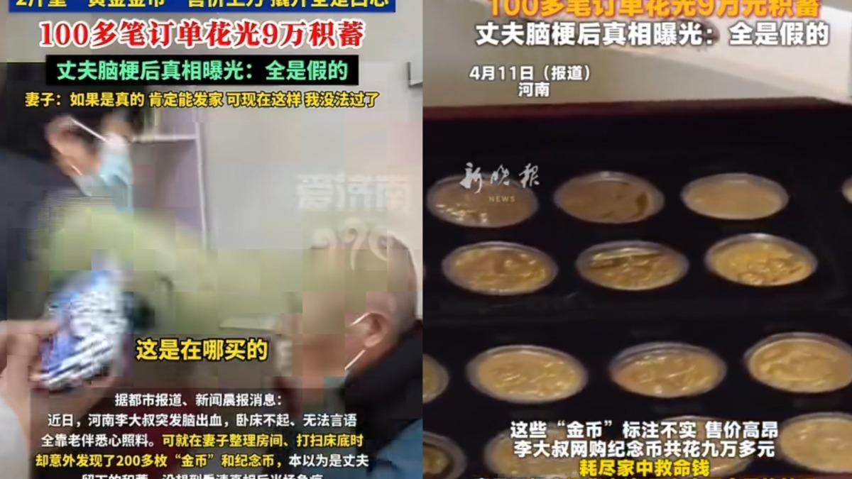 陸翁腦出血!床底發現2百枚「金幣」 妻崩潰:日子沒法過了