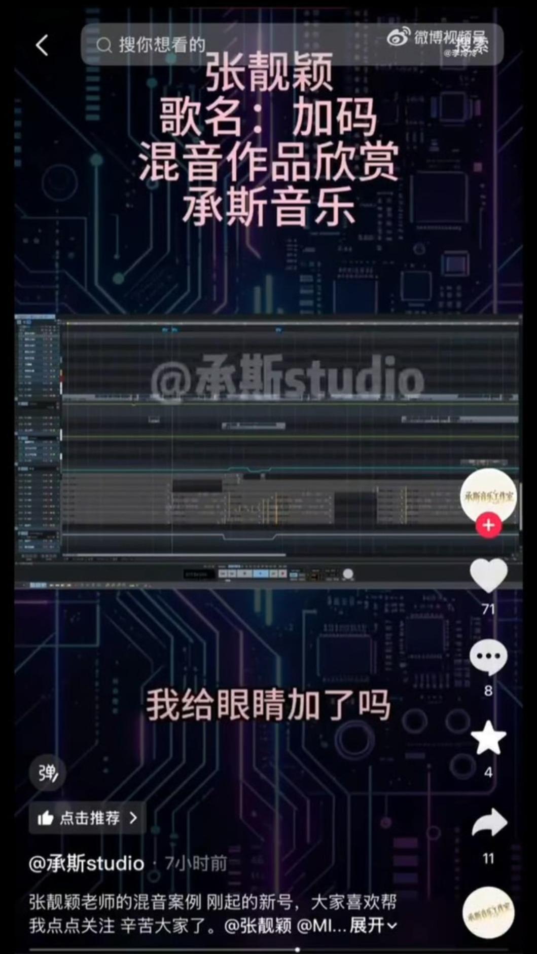 張靚穎遭混音師的工作室曝光新歌。（圖／翻攝自微博）