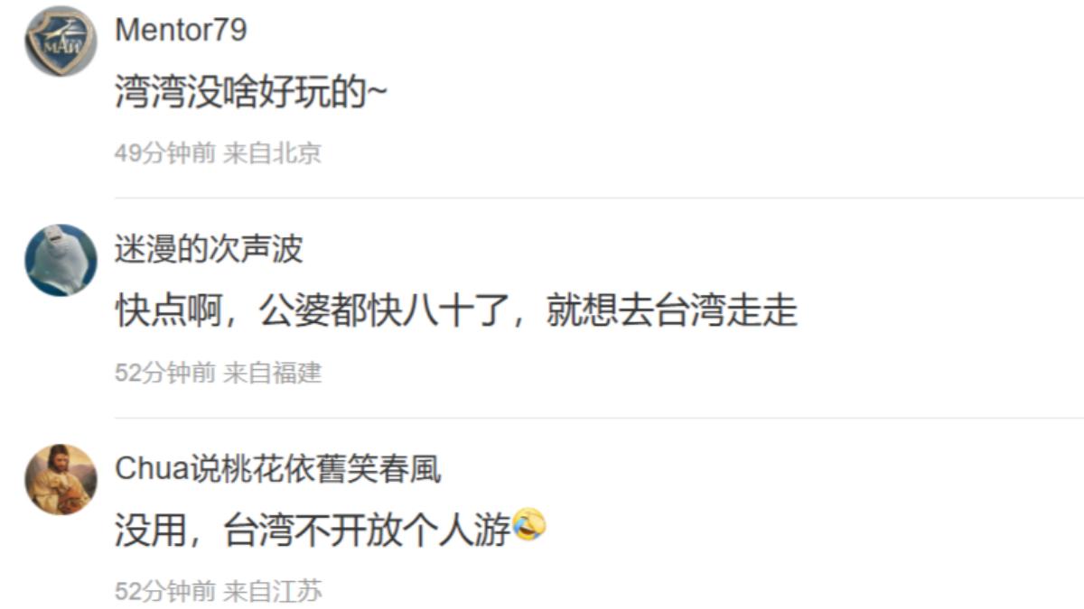 一名網民留言，家中公婆已年近80歲，願望就是去台灣走走。（圖／翻攝自微博）