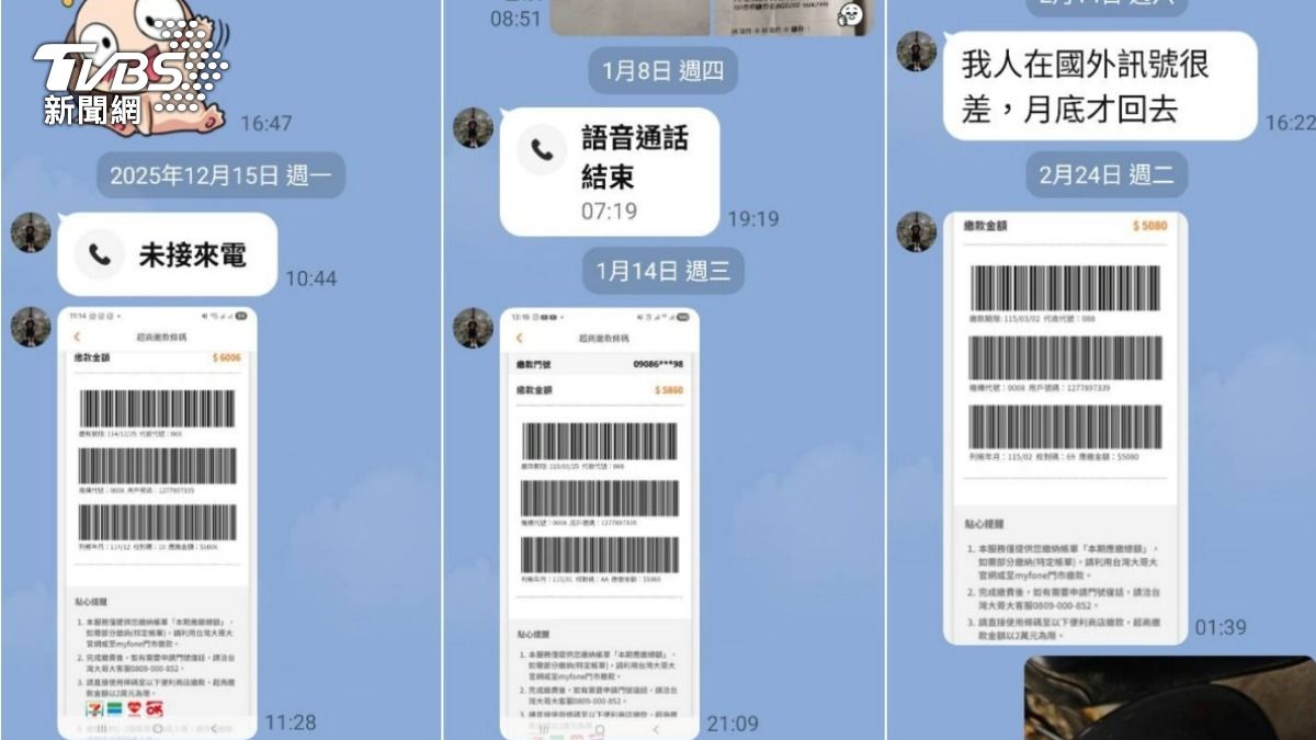 員工「騙走」手機之後據為己用,每個月還傳送帳單條碼給客戶,要求幫繳5千多元的電話費。(圖/當事人家屬提供)