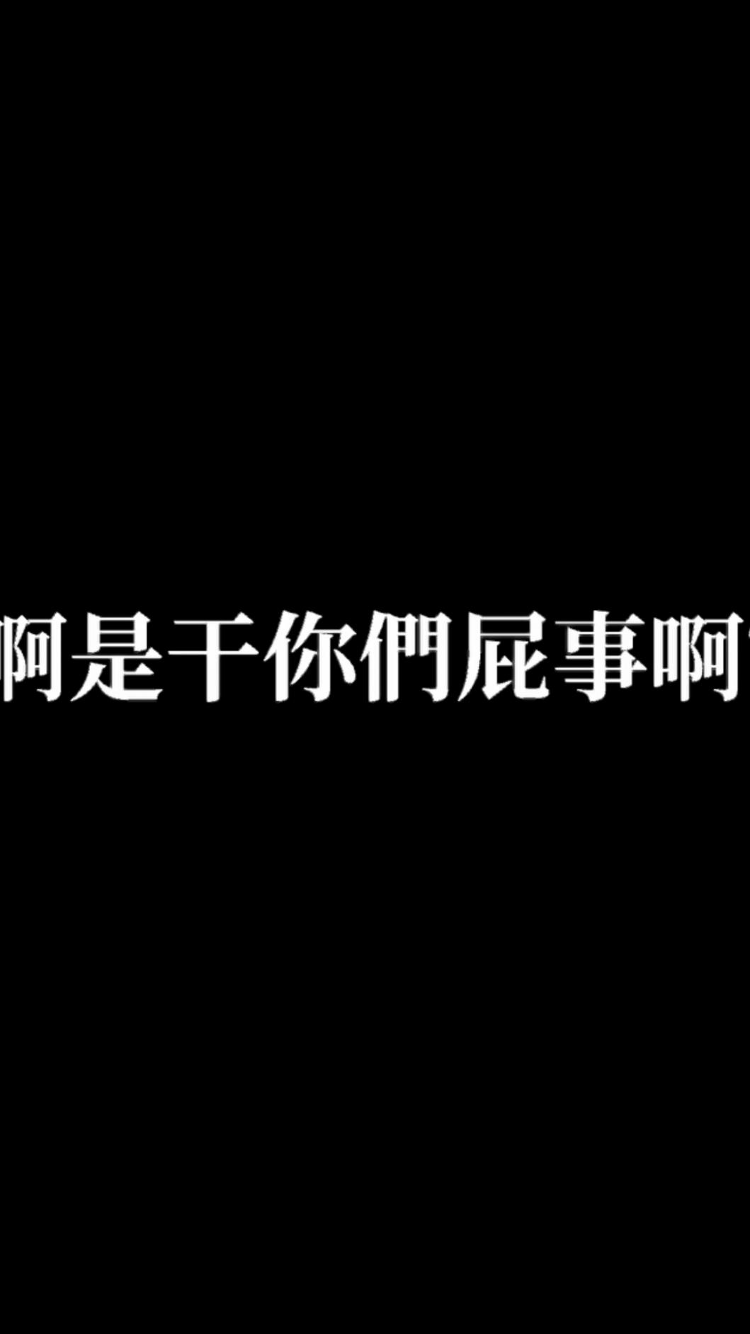 小孩嗆網友。(圖/翻攝自小孩IG)