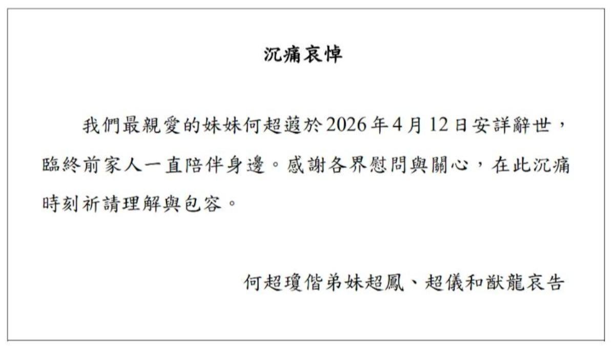 何超蕸擔任執行董事的信德集團發出聲明。(圖/香港01提供)