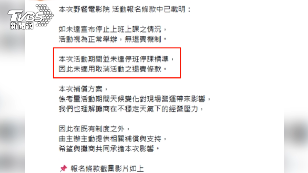 主辦方事後發文回應，強調未達宣布停止上班上課標準，活動視為正常舉行，無退費機制。（圖／民眾提供）