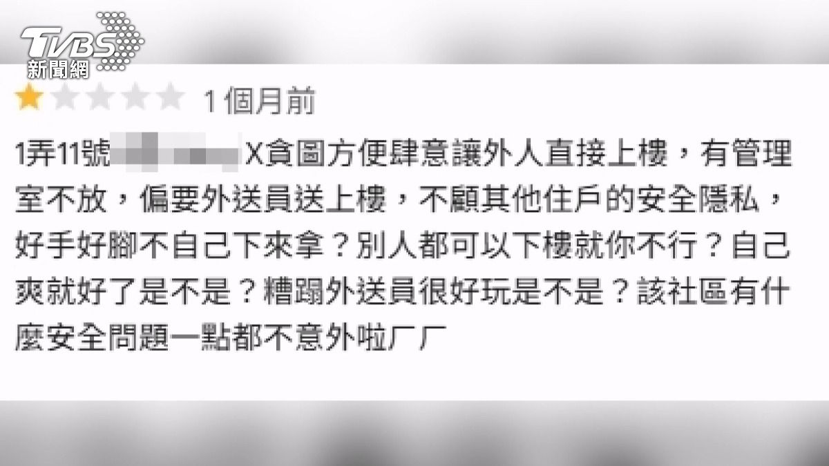 受害住戶對此表示，如果外送員覺得不開心，當時就不要送上樓，公佈住戶資訊，這真的是很要不得的行為。（圖／翻攝GOOGLE評論）
