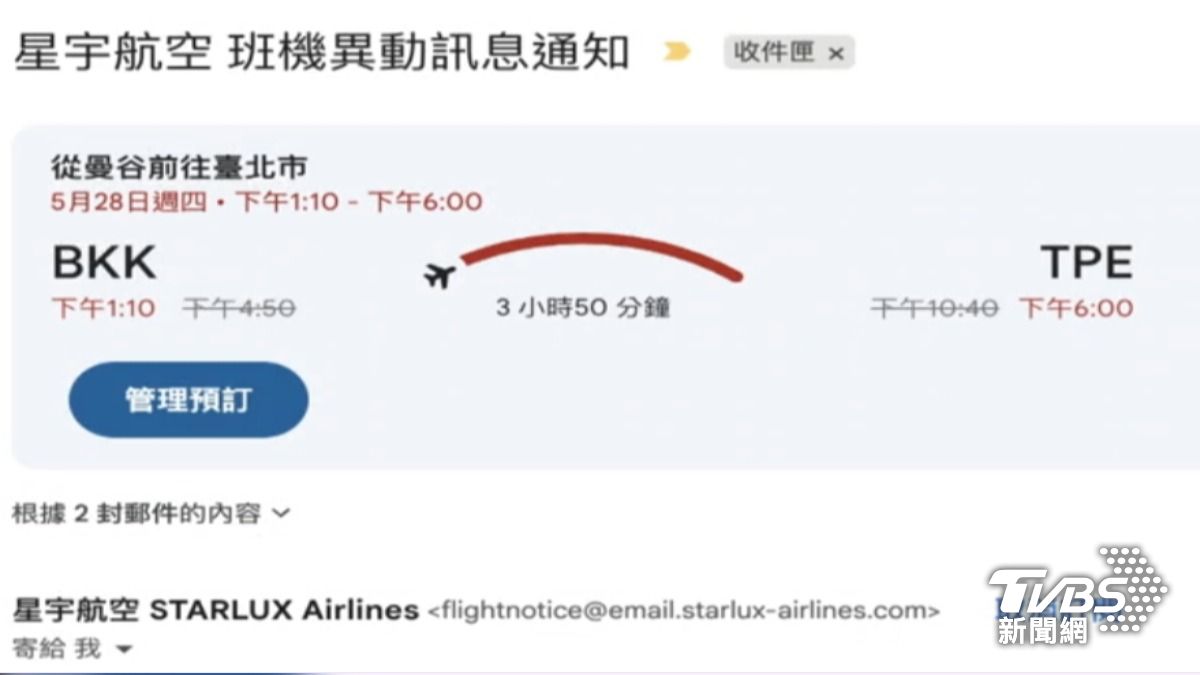 有民眾原定搭乘星宇的班機，卻突然被取消或改班。（圖片來源／民眾提供）