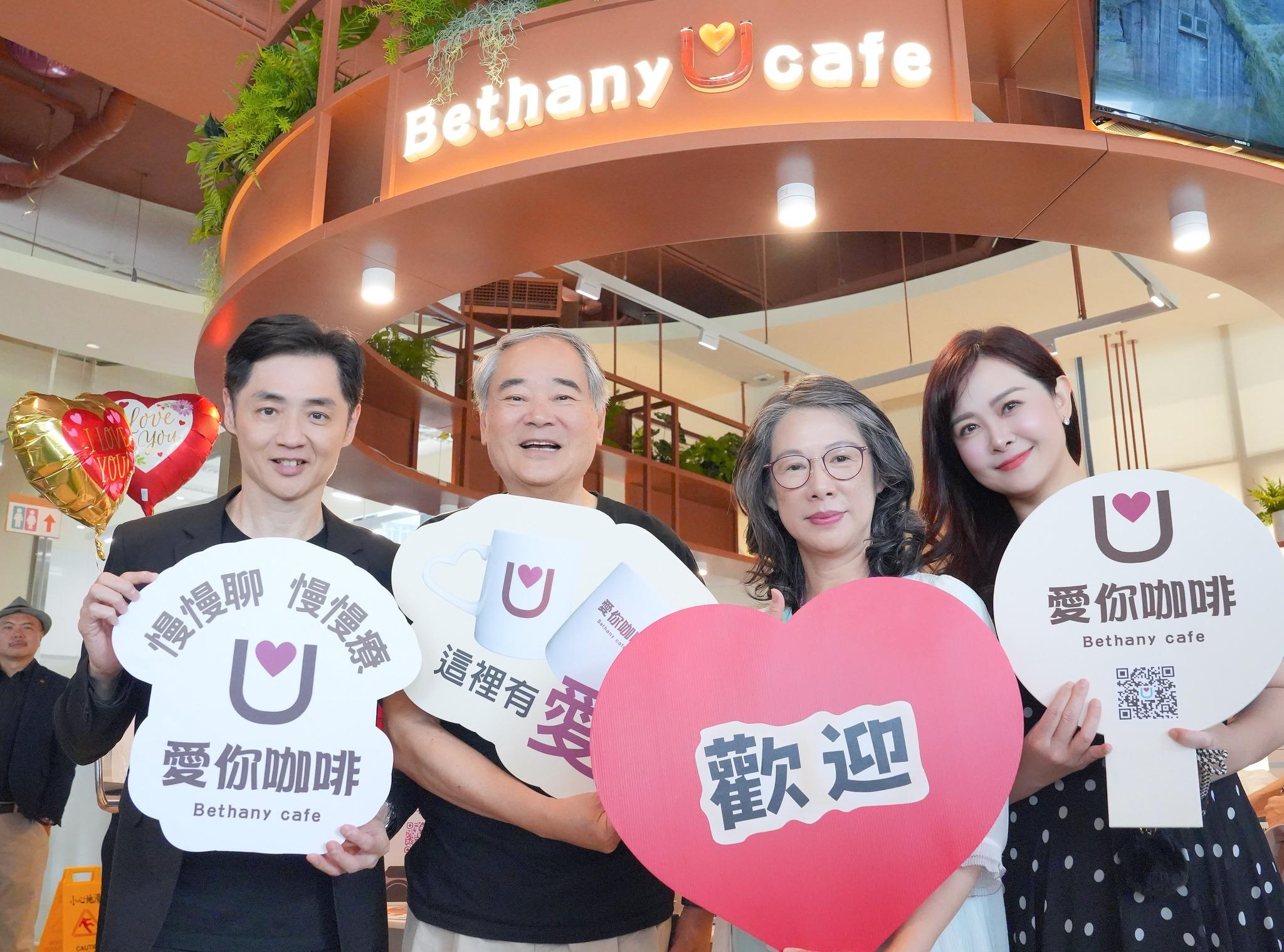 宋逸民牧師、伯大尼基金會董事長洪善群及執行長江秀圈、陳維齡師母出席開幕活動。(圖/翻攝自愛你咖啡臉書)