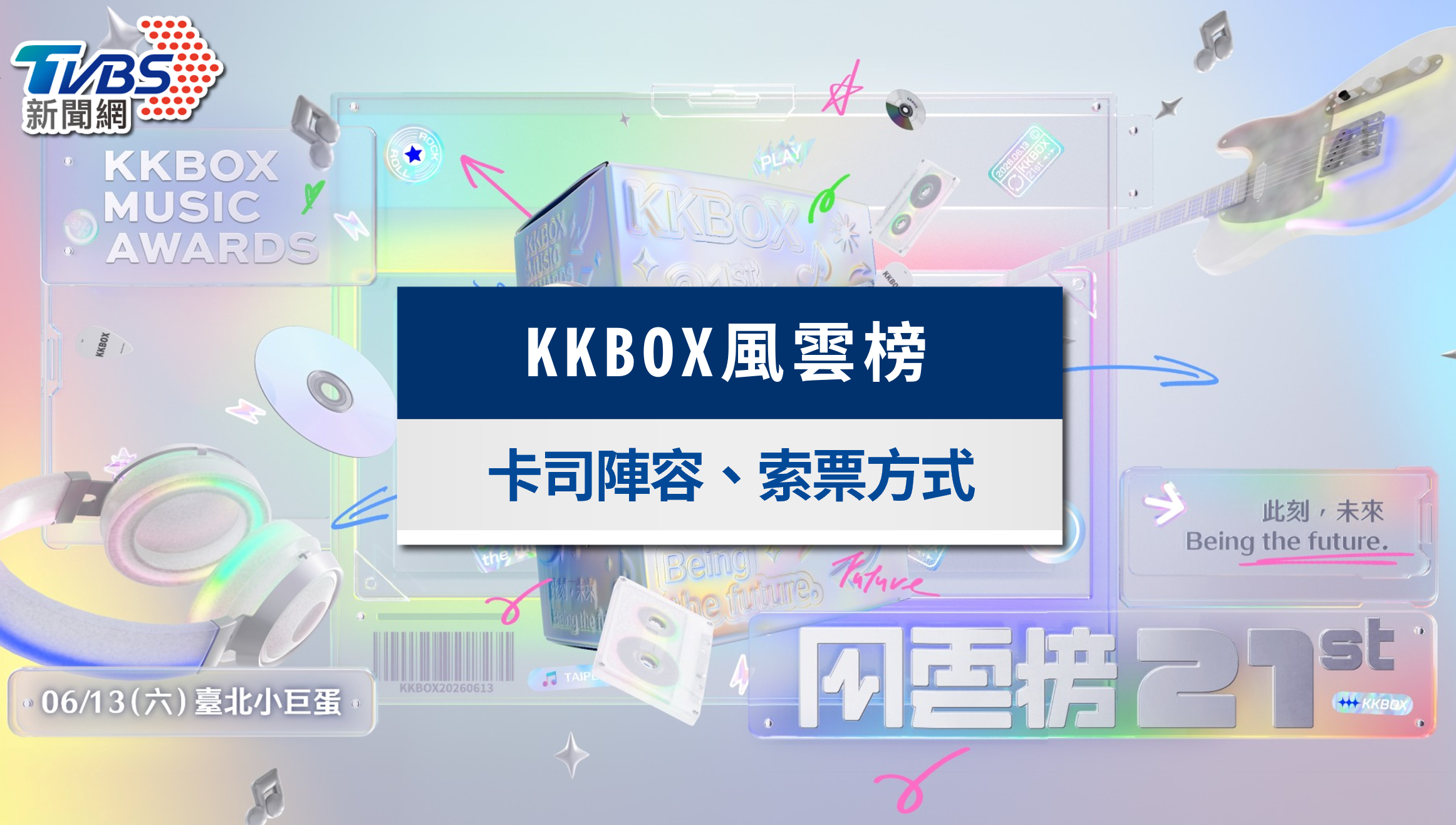2026 KKBOX風雲榜演唱會|SJ東海要來了!卡司名單、直播總整理