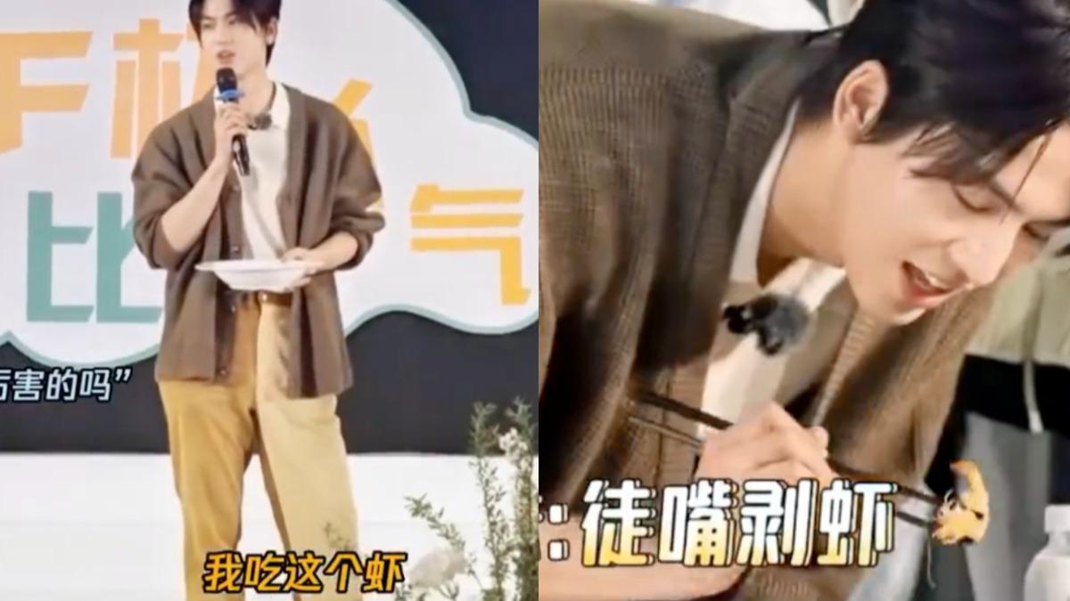 張凌赫曾在綜藝節目上展現「徒嘴剝蝦」個人神技。(圖/翻攝自微博)