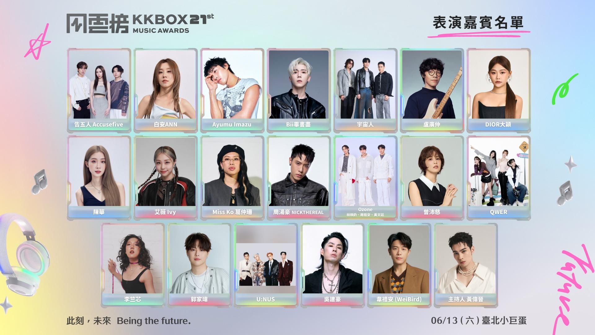 kkbox風雲榜門票-kkbox風雲榜順序-kkbox風雲榜21屆-kkbox風雲榜ozone