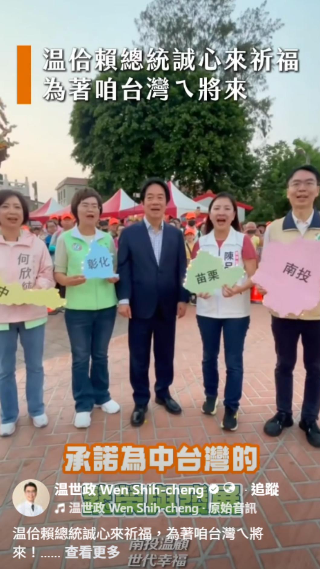 溫世政臉書昨晚po出民進黨中部候選人與賴清德同框的影片。（圖／翻攝自溫世政臉書）