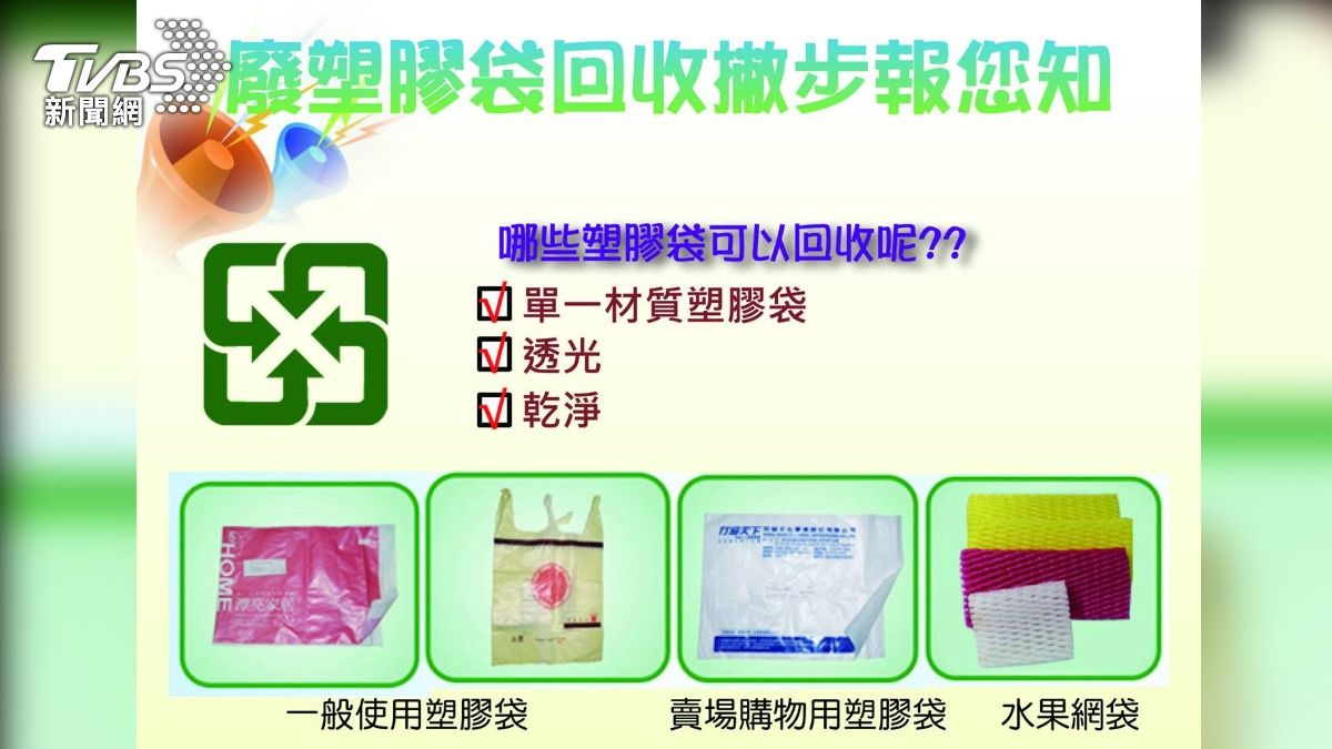 衛生紙-塑膠袋-塑膠-回收-垃圾-分類-環保局-環保-罰鍰-