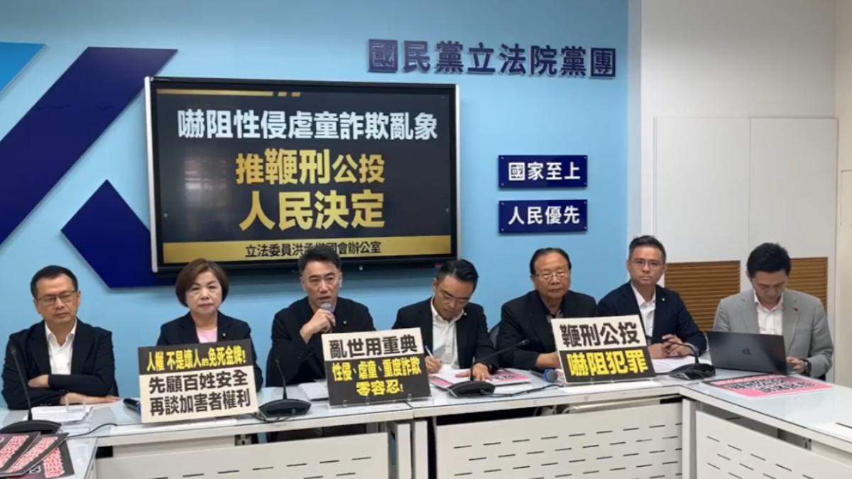 「鞭刑公投」52藍委連署成案 國民黨喊話懲治性侵虐童、詐欺犯