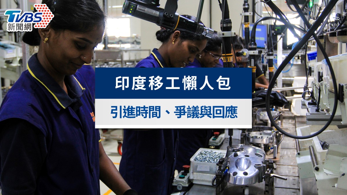 2026印度移工來台懶人包》連署破3萬人反對?引進時間、治安疑慮與最新進度全解析