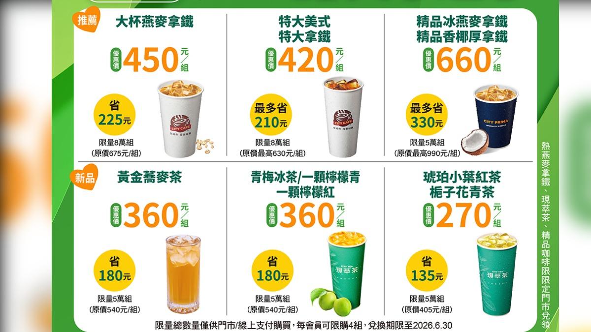 超商-世界地球日-咖啡-優惠-咖啡優惠-超商優惠-全家霜淇淋-環保-燕麥奶-豆漿