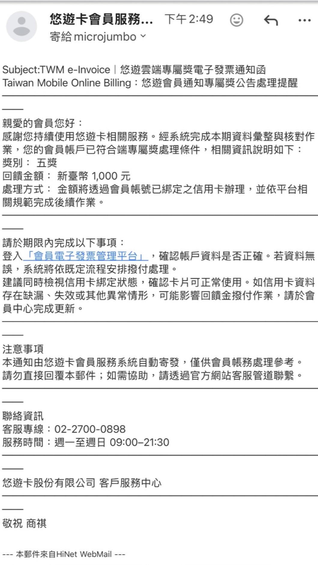 除了家樂福中獎詐騙之外，先前悠遊卡也有。（圖／民眾提供）