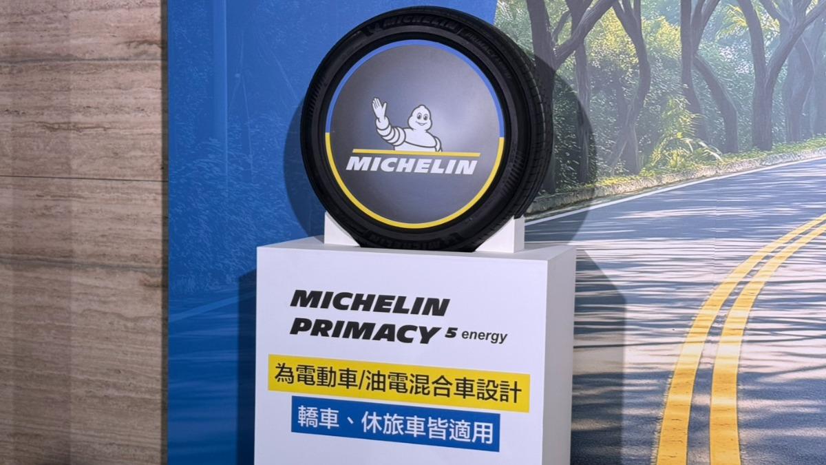 米其林-輪胎-電車-油電車-抓地-特斯拉-休旅車-普利司通-跑車-節能-省油