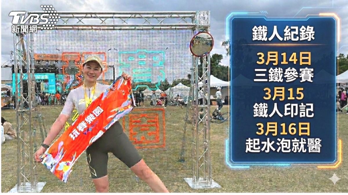吳小姐於3月14日參加113鐵人賽並順利完賽,當天皮膚就曬紅了。(圖/民眾提供)