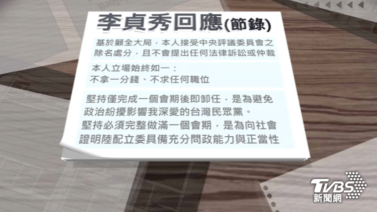 李貞秀晚間發聲明表示接受處分不提訴訟,但期盼能做完這個會期。(圖/TVBS)
