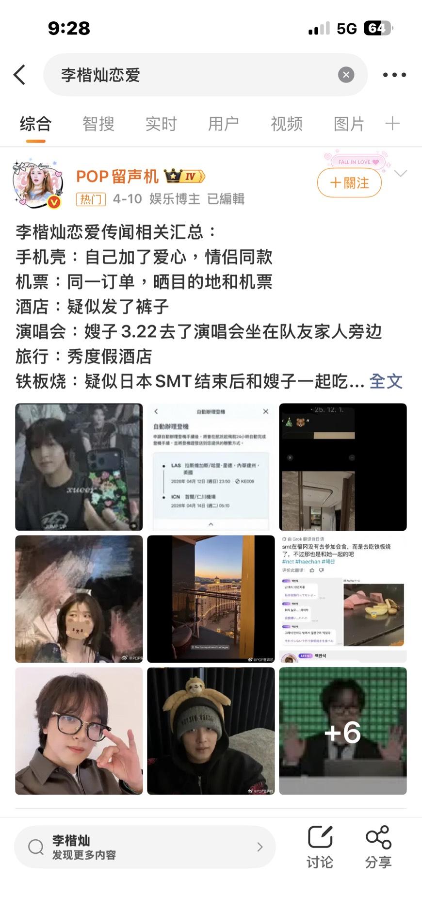 李楷燦捲入戀愛傳聞,引發網友諸多揣測。(圖/翻攝自@POP留聲機微博)