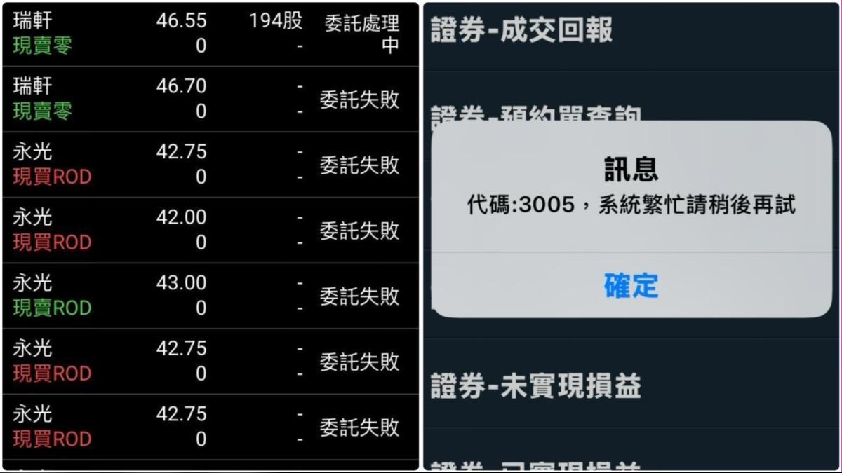 台新證券連日當機!網崩潰「獲利變賠錢」 公司回應已修復
