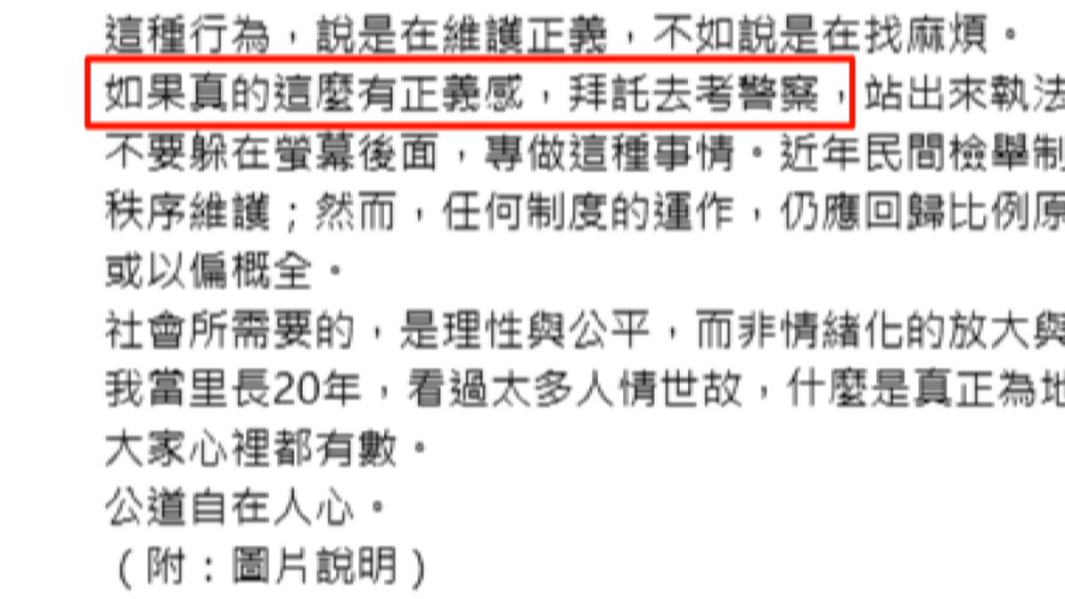 里長發文痛批檢舉達人「這麼有正義感拜託去考警察」。(圖/翻攝_Threads)