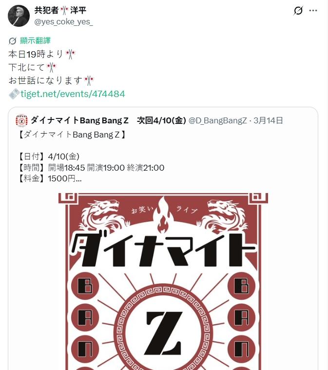 洋平到過世前都還在發文宣傳當天活動。(圖/翻攝自yes_coke_yes_推特)