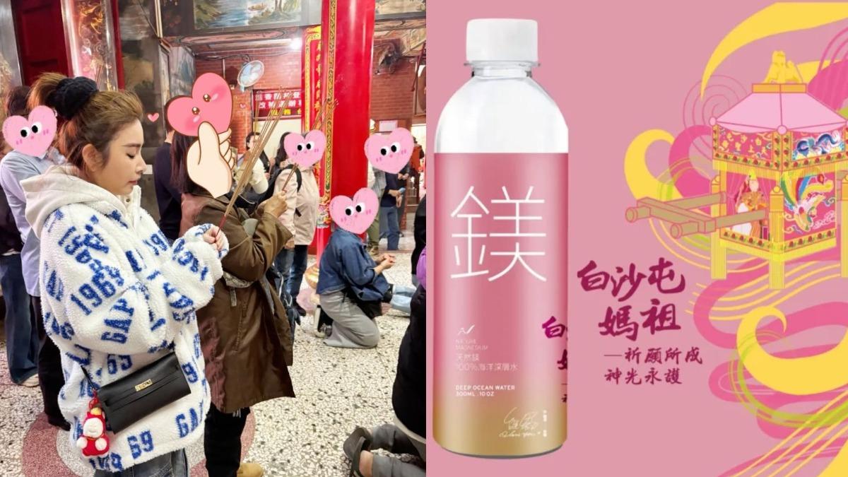 許維恩-白沙屯媽祖-許維恩乳癌-鑽轎腳-粉紅超跑-天然鎂結緣水-許維恩白沙屯-許維恩媽祖-許維恩發結緣水-許維恩媽祖聯名水