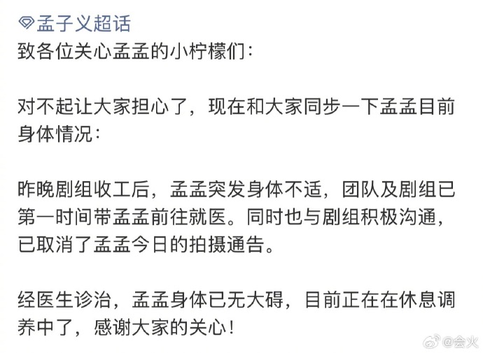 孟子義團隊發聲。（圖／翻攝自微博）
