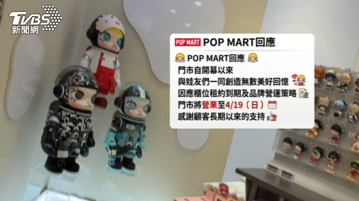 POP MART台北市東區百貨2樓櫃位4月19日結束營業。(圖/TVBS)
