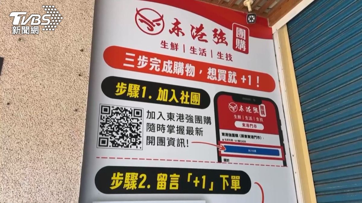 網路上有人提問「東港強」怎麼了，結果引發熱議，有人指出老闆好像跑了。（圖／TVBS）