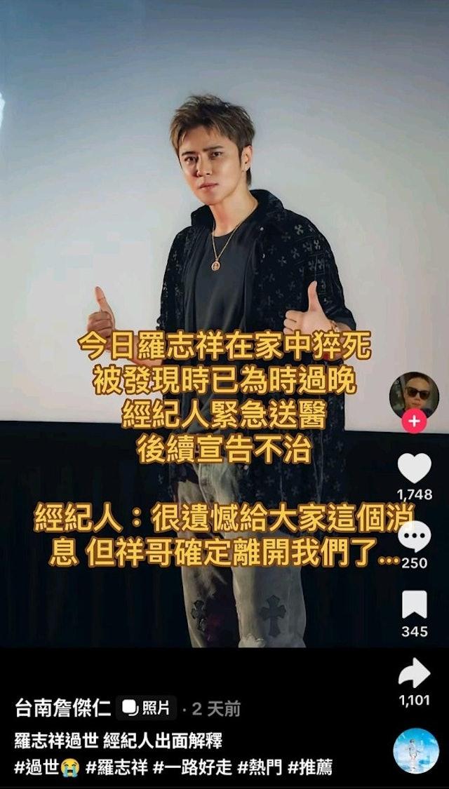 羅志祥-羅志祥死訊-羅志祥猝死-羅志祥猝死家中-羅志祥小豬-羅志祥過世-羅志祥死亡-羅志祥烏龍死訊-羅志祥經紀人