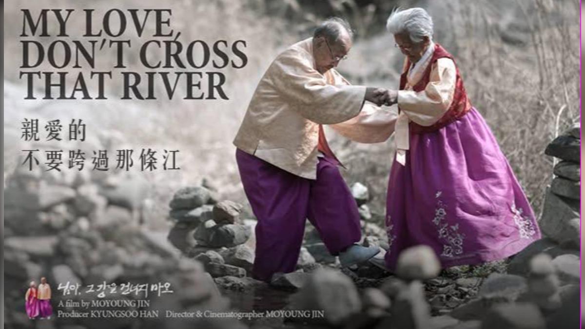 韓影史最賣座紀錄片《親愛的,不要跨過那條江》奶奶百歲離世 導演悲痛證實