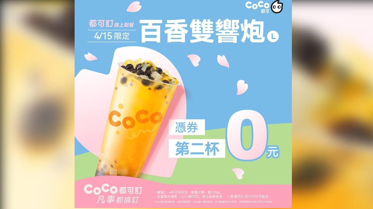 CoCo買一送一。(圖/翻攝自CoCo臉書)