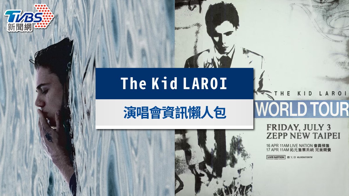The Kid LAROI台灣演唱會2026|確定加場!門票票價、會員預售與拓元搶票完整攻略