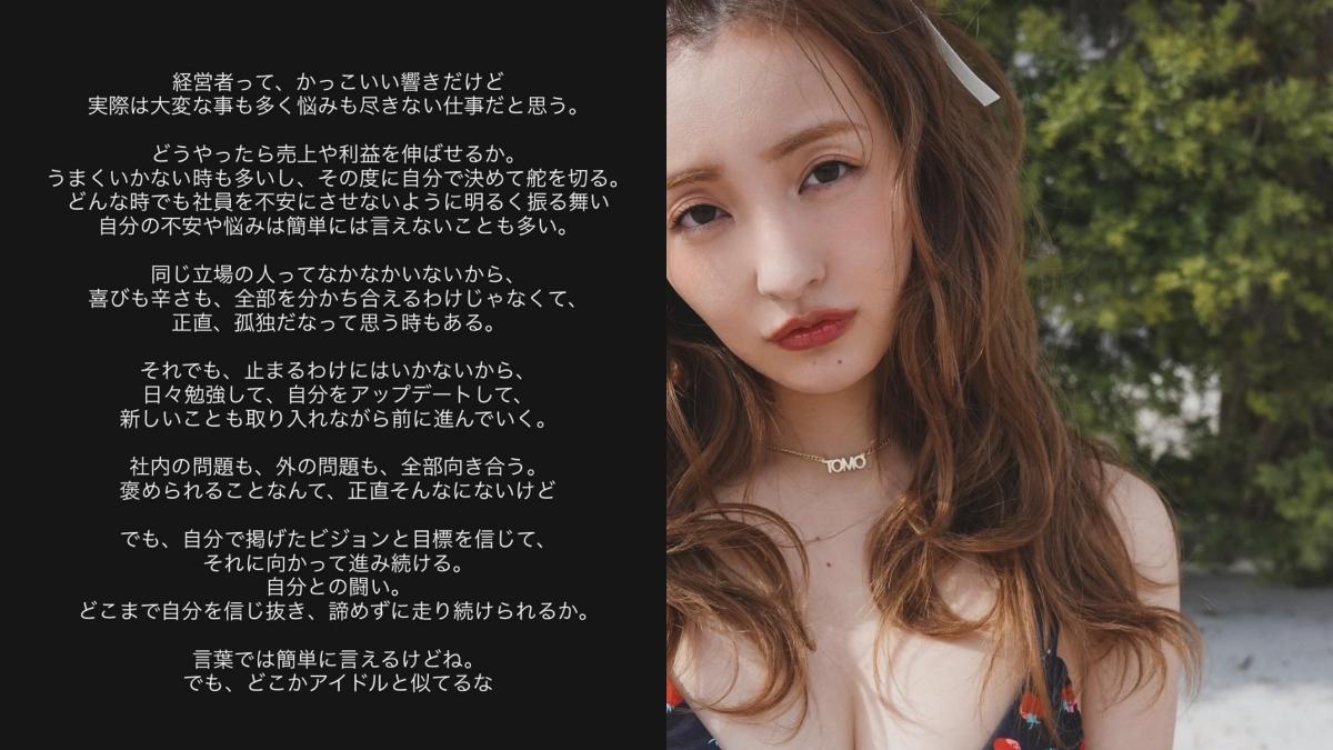 板野友美發文感嘆經營大不易，被認為恐怕是在羨慕昔日隊友小嶋陽菜的表現。（圖／翻攝自tomo_coco73推特）