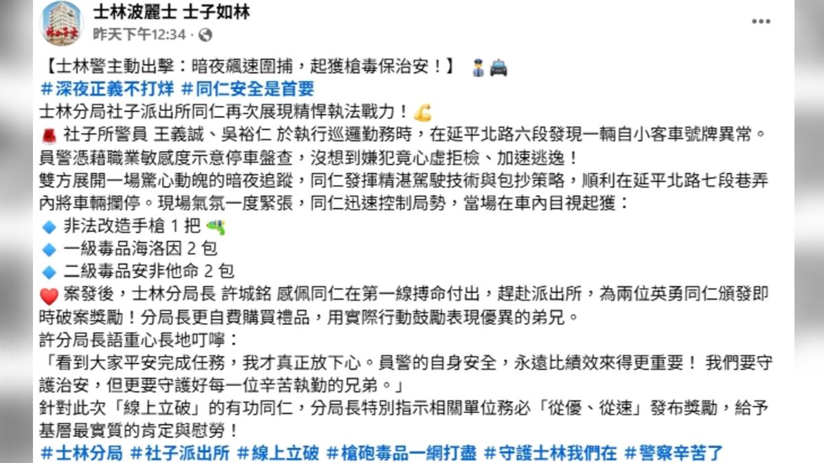 士林警發文破獲槍毒案。(圖/翻攝畫面)