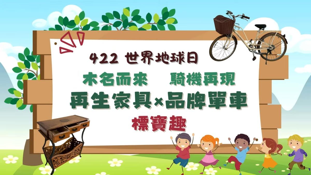 響應世界地球日　北市惜物網標售知名品牌單車