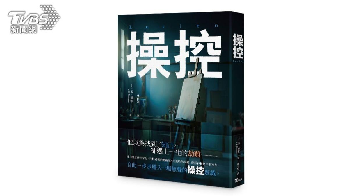 TVBS出版懸疑翻譯小說《操控》，以哈佛大學為背景，呈現大學生在校園中面臨的社交焦慮情境（圖／TVBS）