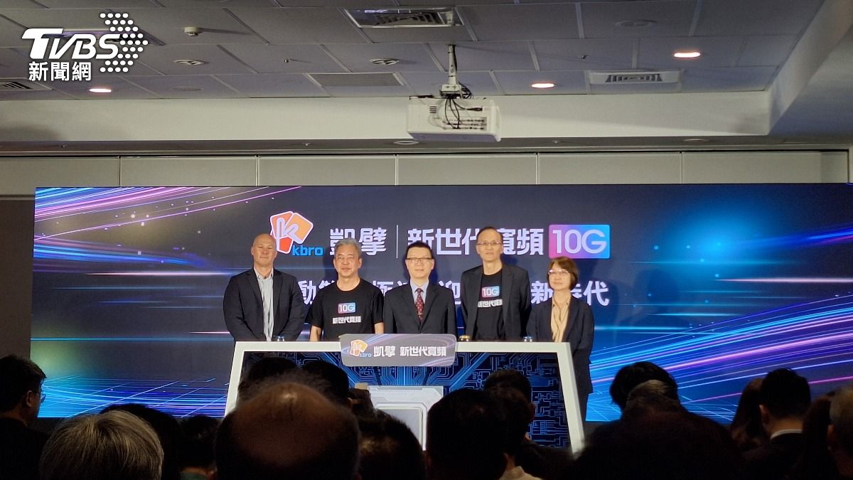 凱擘大寬頻斥資百億升級 推「10G寬頻」防詐資安更強化