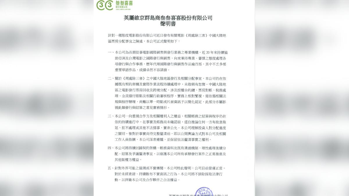 英屬維京群島商叁叁喜喜股份有限公司發表聲明反擊。（圖／叁叁喜喜提供）