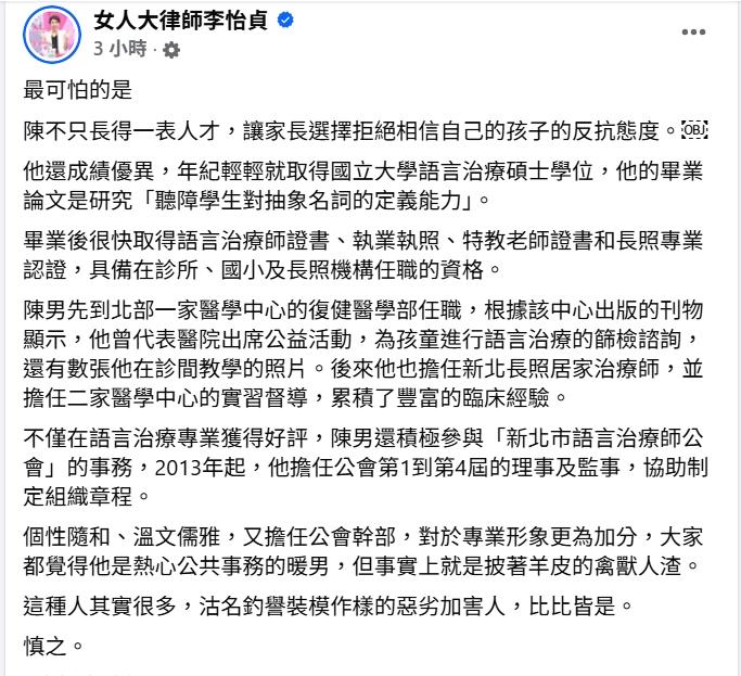 律師李怡貞痛批陳男是禽獸人渣。(圖/翻攝自女人大律師李怡貞臉書)