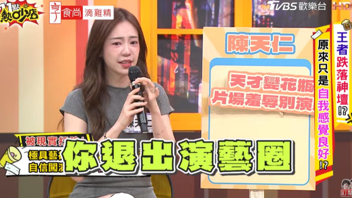 陳天仁被嗆退出演藝圈。(圖/TVBS)