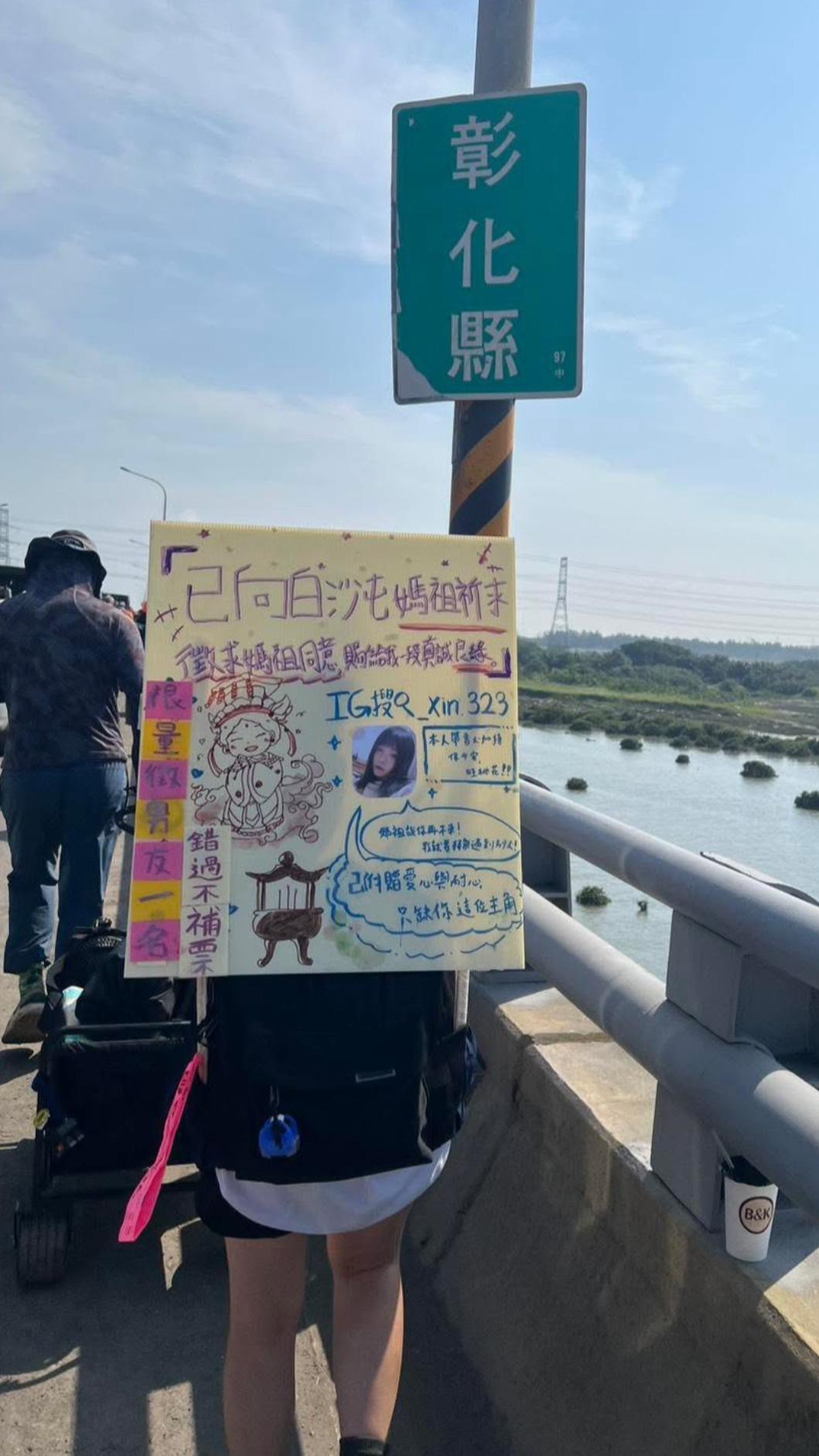 女信徒在去年的徵友看板。(圖/翻攝自臉書社團「白沙屯媽祖全球徒步聯誼會」)