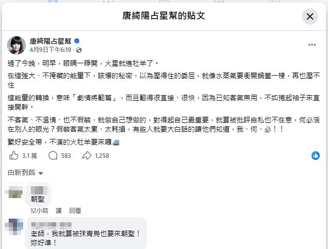 網友挖出有星座專家唐綺陽日前的神預言,紛紛湧入朝聖。(圖/翻攝唐綺陽臉書)