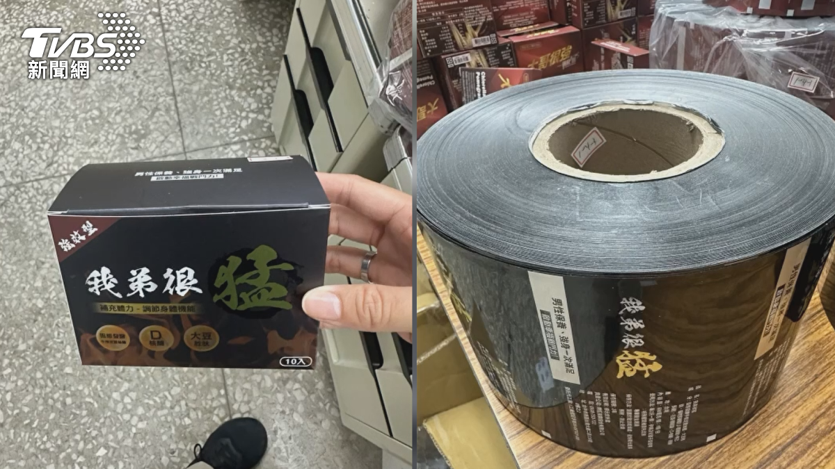 橋頭地檢署查出生技公司製造含有壯陽藥成分的健康食品,但是卻添加了類似成分的偽藥(圖/TVBS)