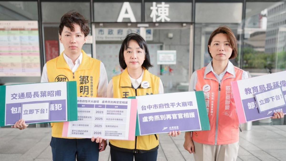 前台中處長性騷6女還報復遭彈劾 王婉諭「點名2局長」須下台